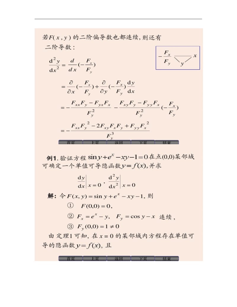 【图文】隐函数存在定理..pdf_第3页