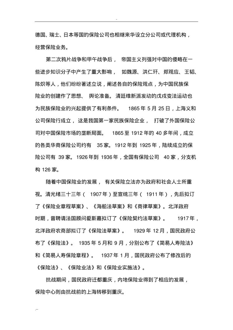 中国保险业发展历程.pdf_第2页