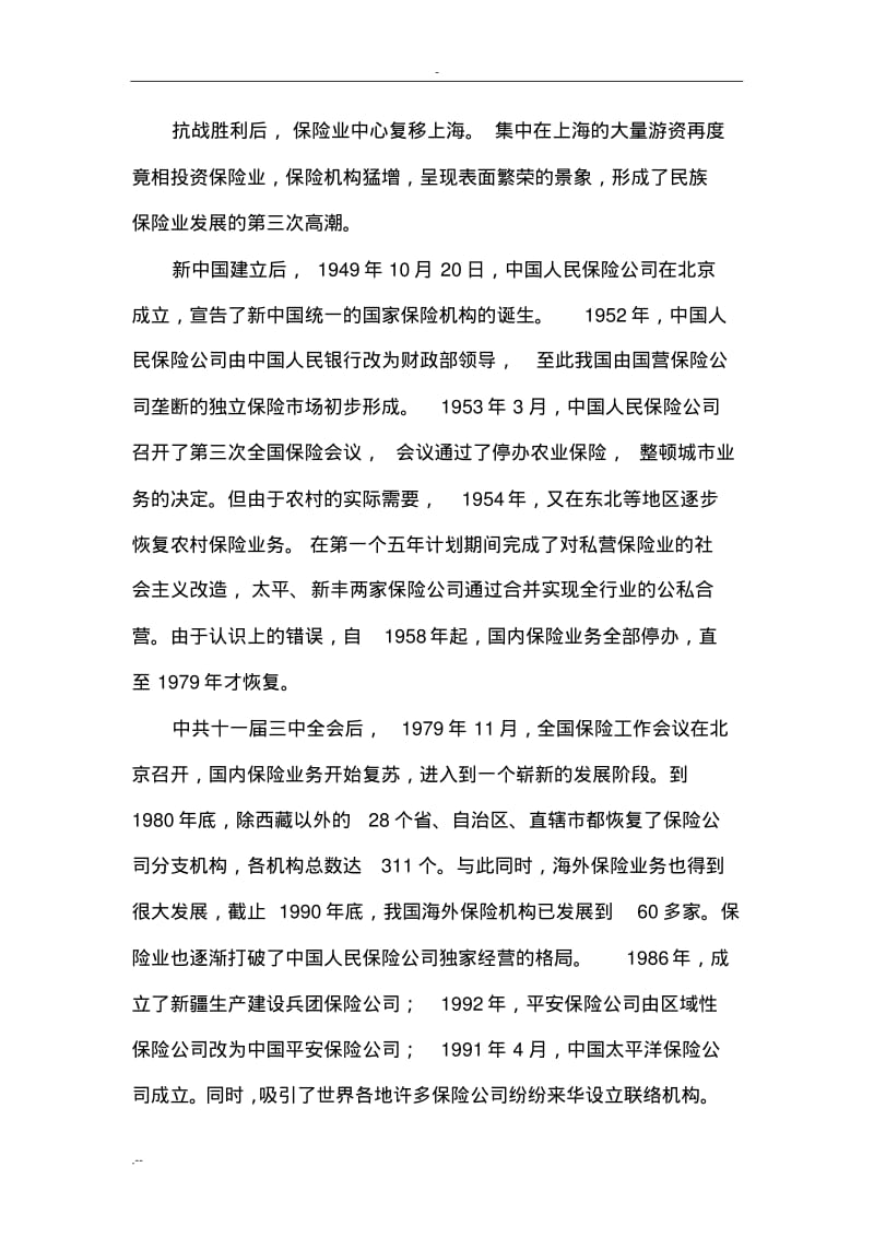 中国保险业发展历程.pdf_第3页