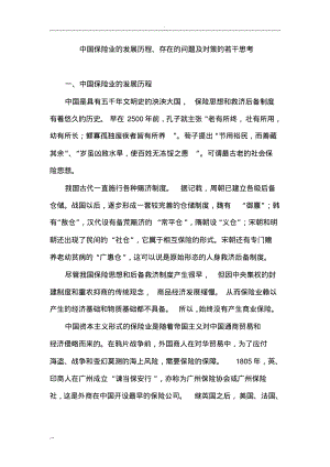 中国保险业发展历程.pdf