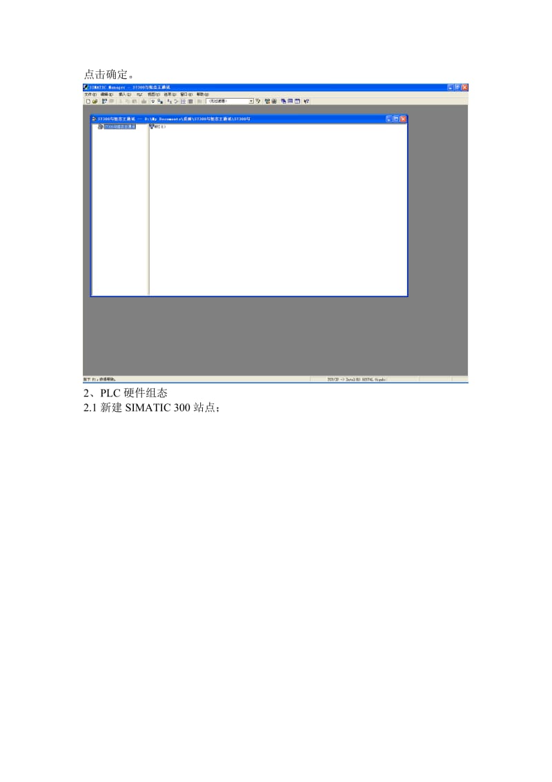 S7300与组态王通过工业以态网通讯.doc_第2页