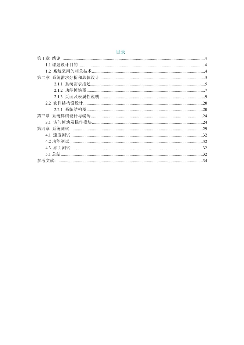 JSP课程设计报告-图书租赁管理系统.doc_第2页