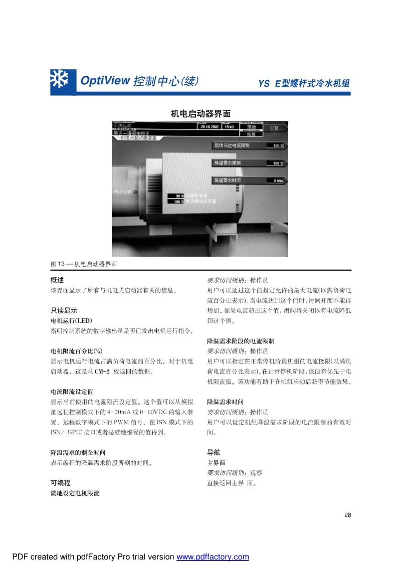 YORK_螺杆机组操作维护手册_最新版本YS系列螺杆式冷水机组10-5.pdf_第1页