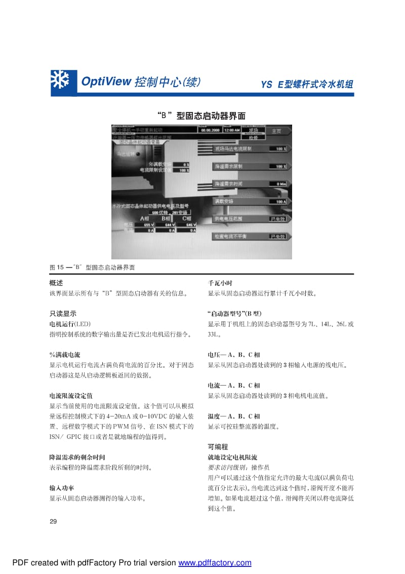 YORK_螺杆机组操作维护手册_最新版本YS系列螺杆式冷水机组10-5.pdf_第2页