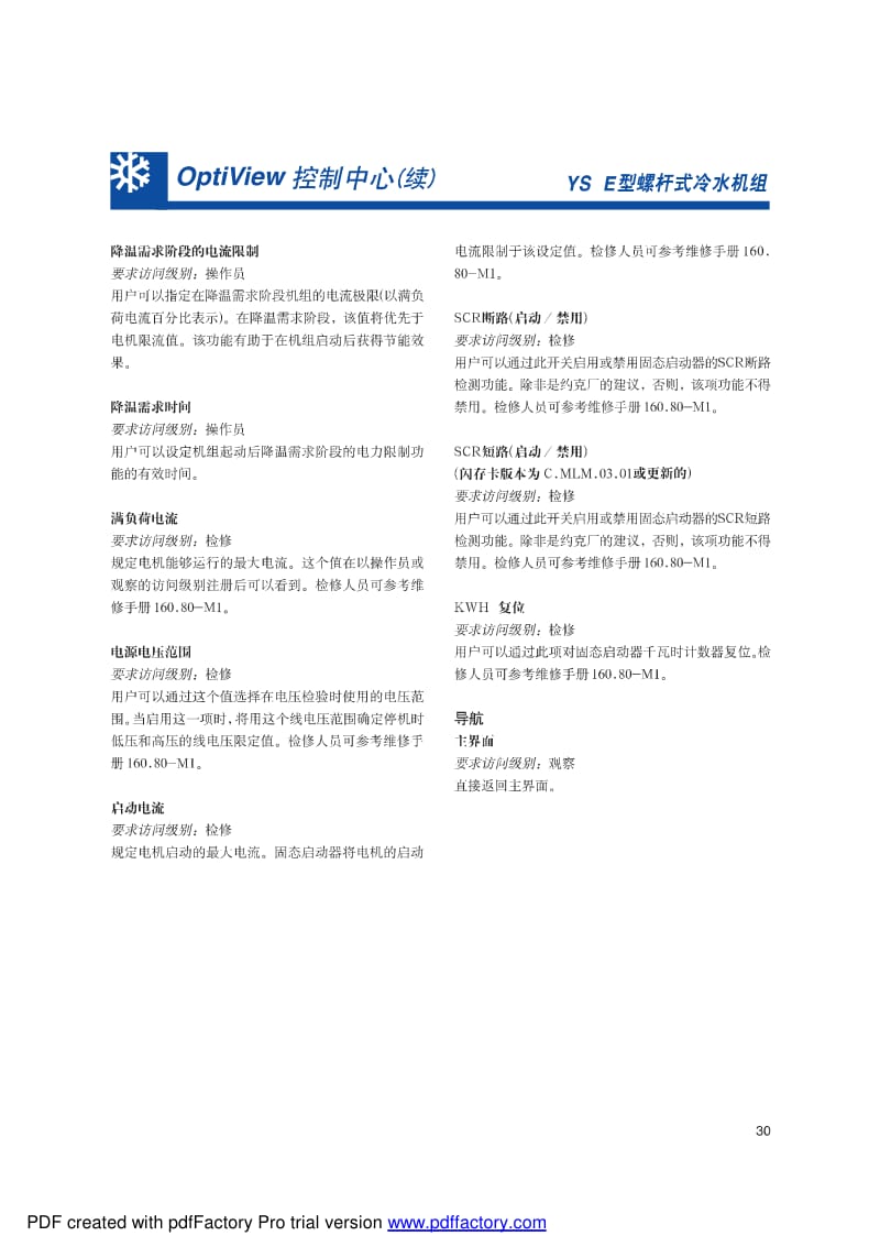 YORK_螺杆机组操作维护手册_最新版本YS系列螺杆式冷水机组10-5.pdf_第3页