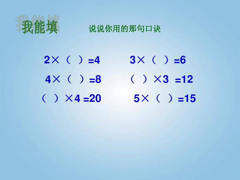 二年级数学上册用2-6的乘法口诀求商3课件人教版..pdf_第2页