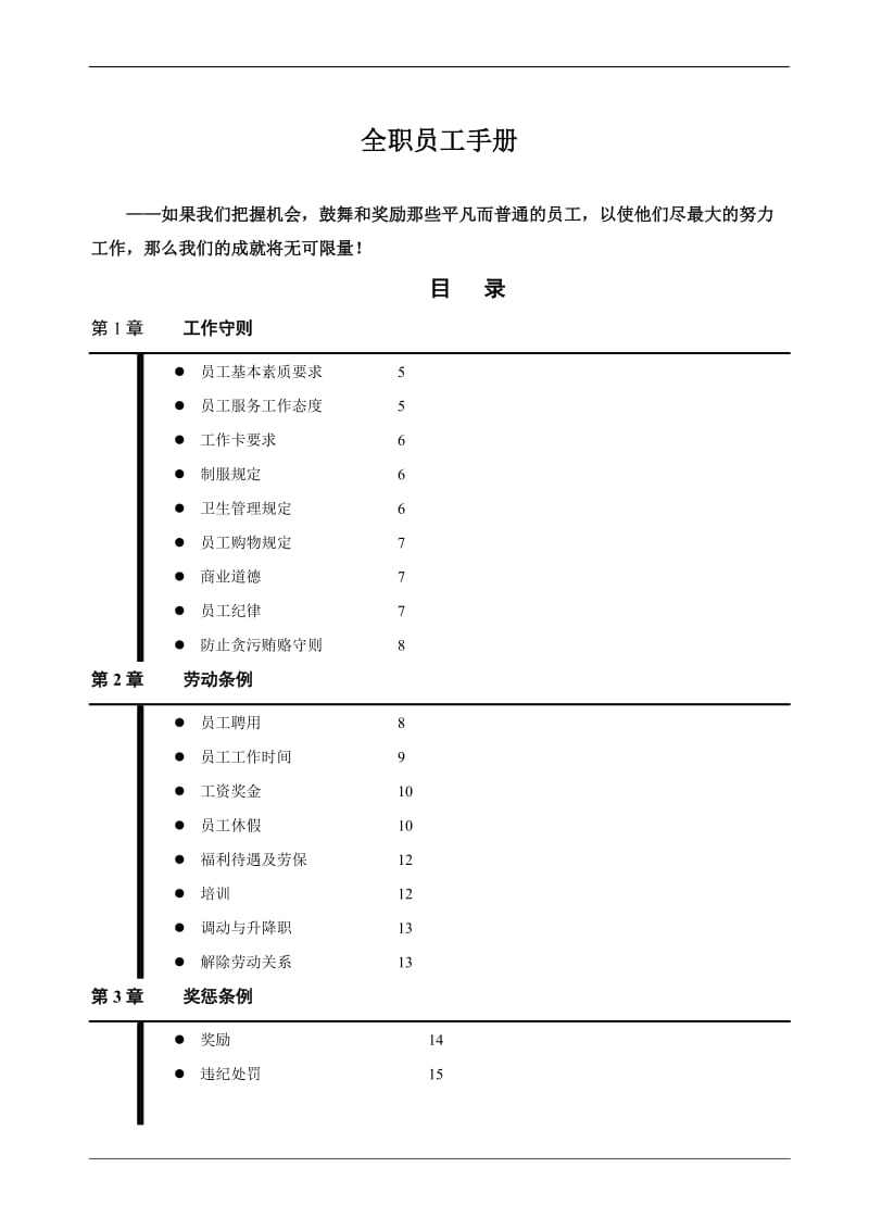 全职员工手册.doc_第1页