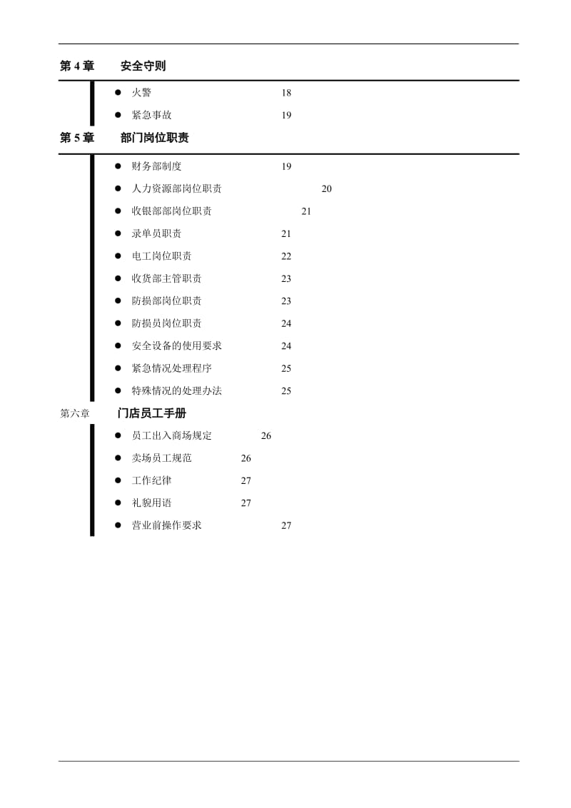 全职员工手册.doc_第2页