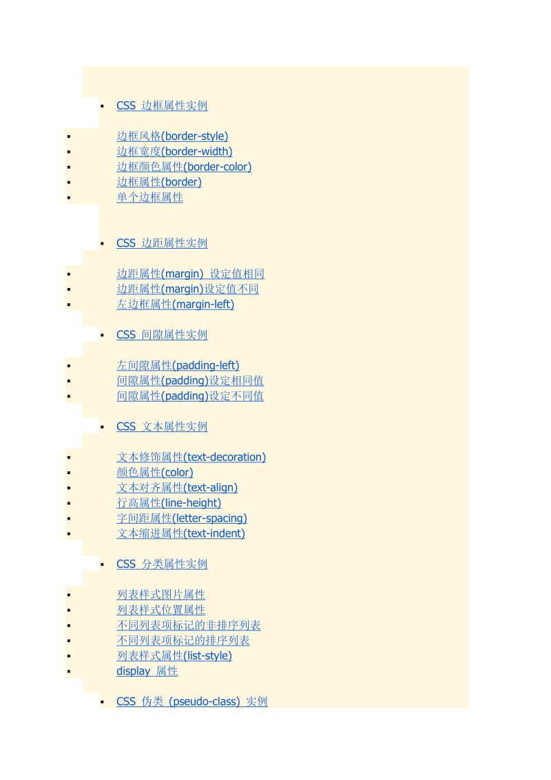 CSS--网页使用代码.doc_第2页