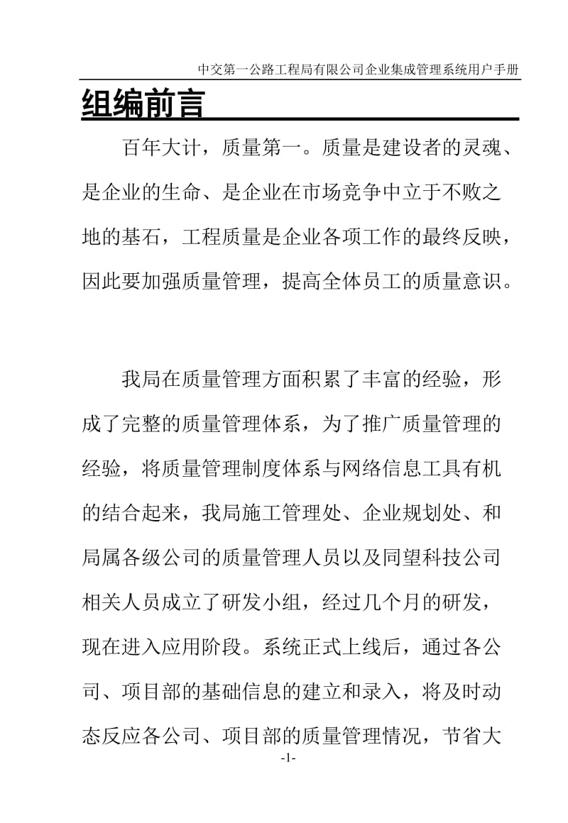 中交第一公路工程局有限公司企业集成管理系统用户手册（质量管理分册） .doc_第2页