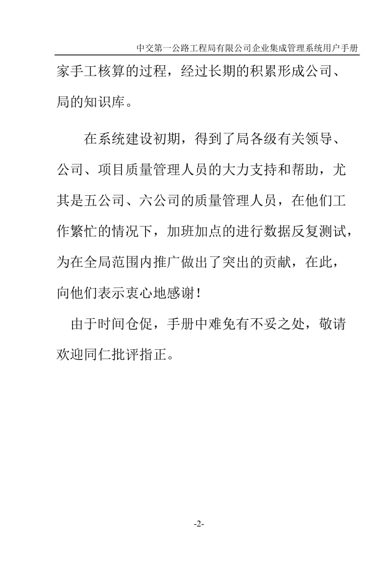 中交第一公路工程局有限公司企业集成管理系统用户手册（质量管理分册） .doc_第3页