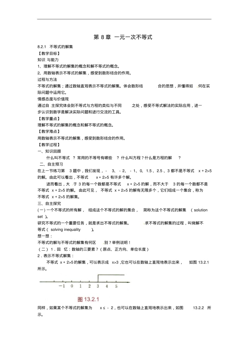 七年级数学下册8.2.1不等式的解集教案(新版)华东师大版.pdf_第1页