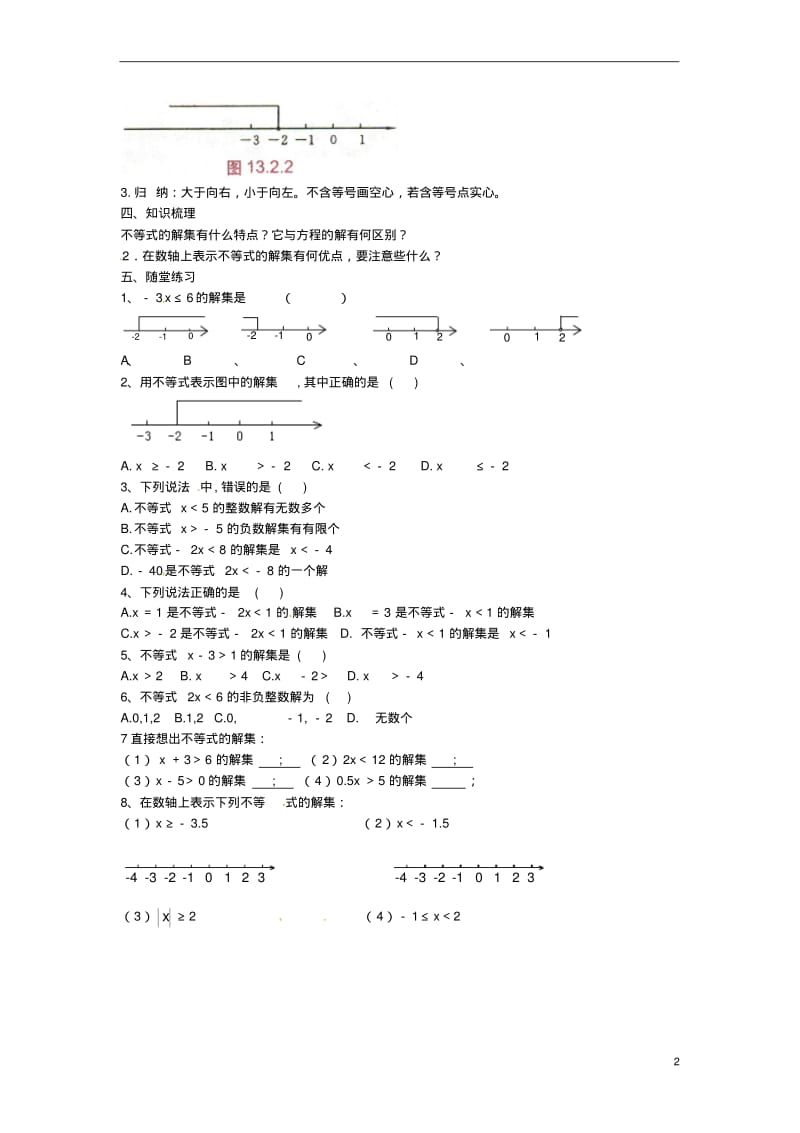 七年级数学下册8.2.1不等式的解集教案(新版)华东师大版.pdf_第2页