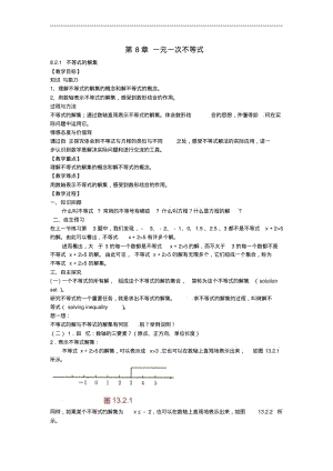 七年级数学下册8.2.1不等式的解集教案(新版)华东师大版.pdf