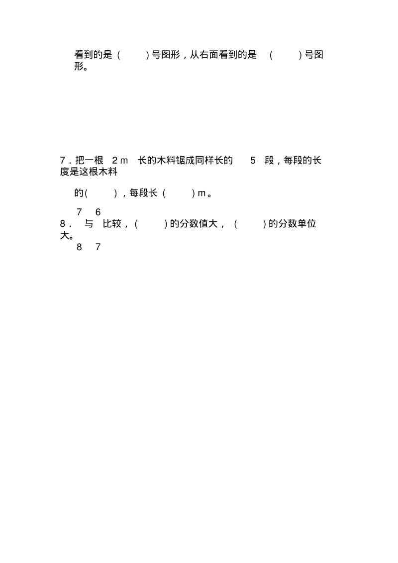 五升六数学综合练习题及答案,各个题型.pdf_第2页