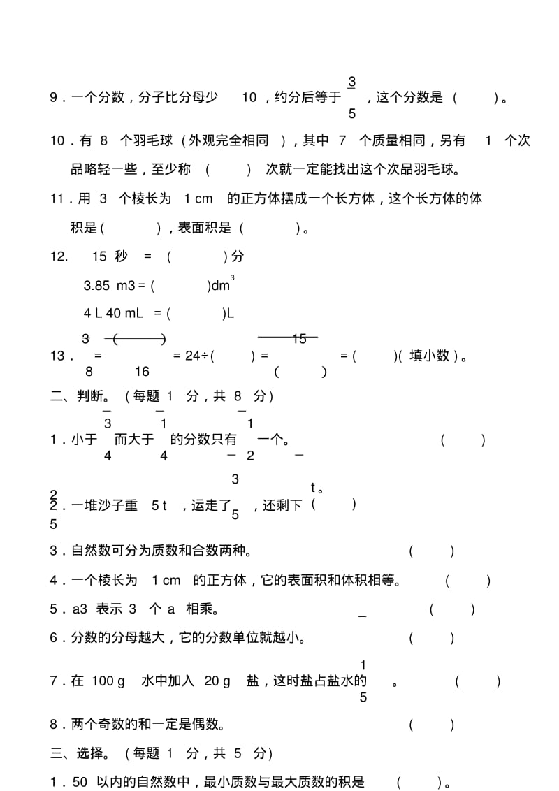 五升六数学综合练习题及答案,各个题型.pdf_第3页