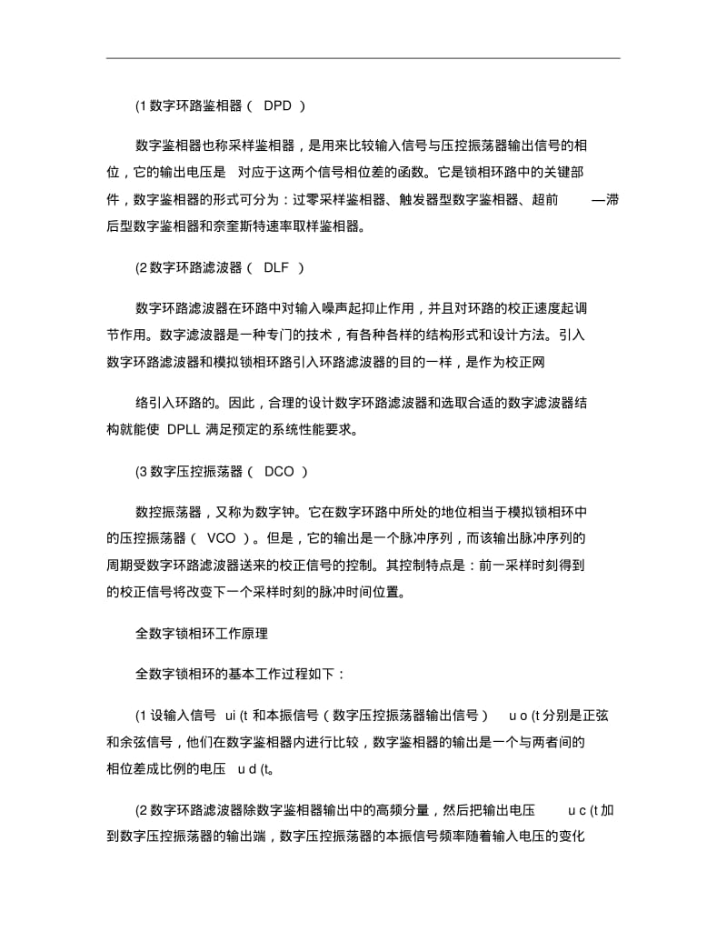 全数字锁相环原理及应用讲解.pdf_第2页