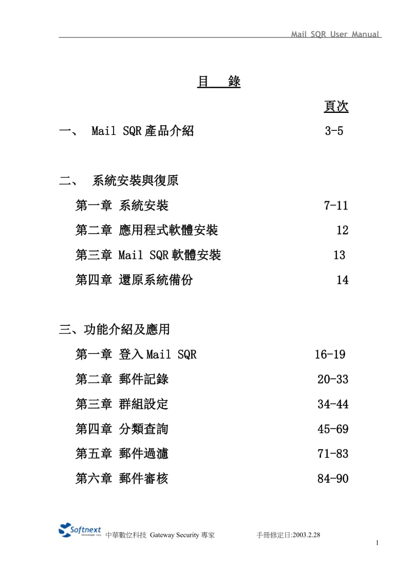 MSQR0228管理手册.doc_第1页