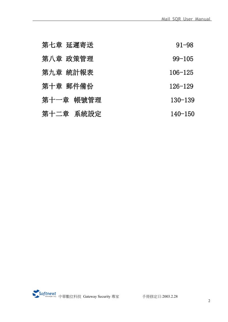 MSQR0228管理手册.doc_第2页