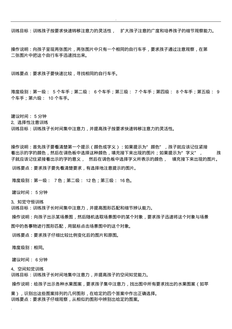 儿童注意力训练方法.pdf_第2页