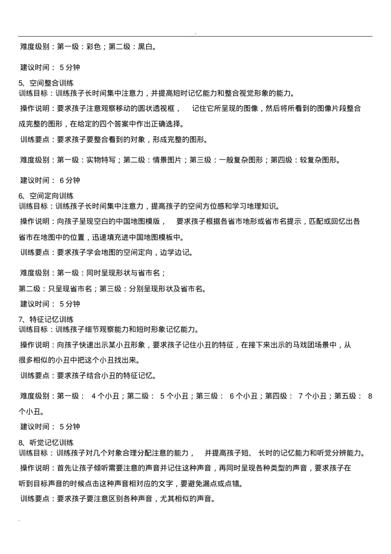 儿童注意力训练方法.pdf_第3页