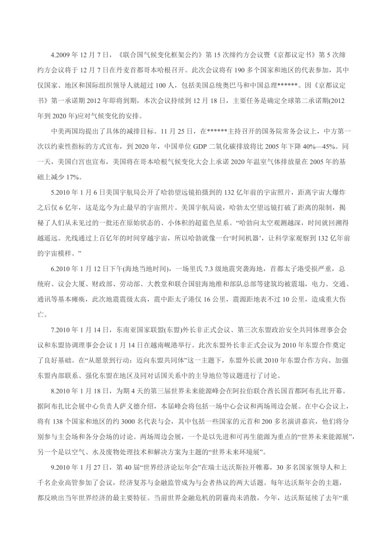 考研政治冲刺总结：国际时政概要38题.doc_第2页