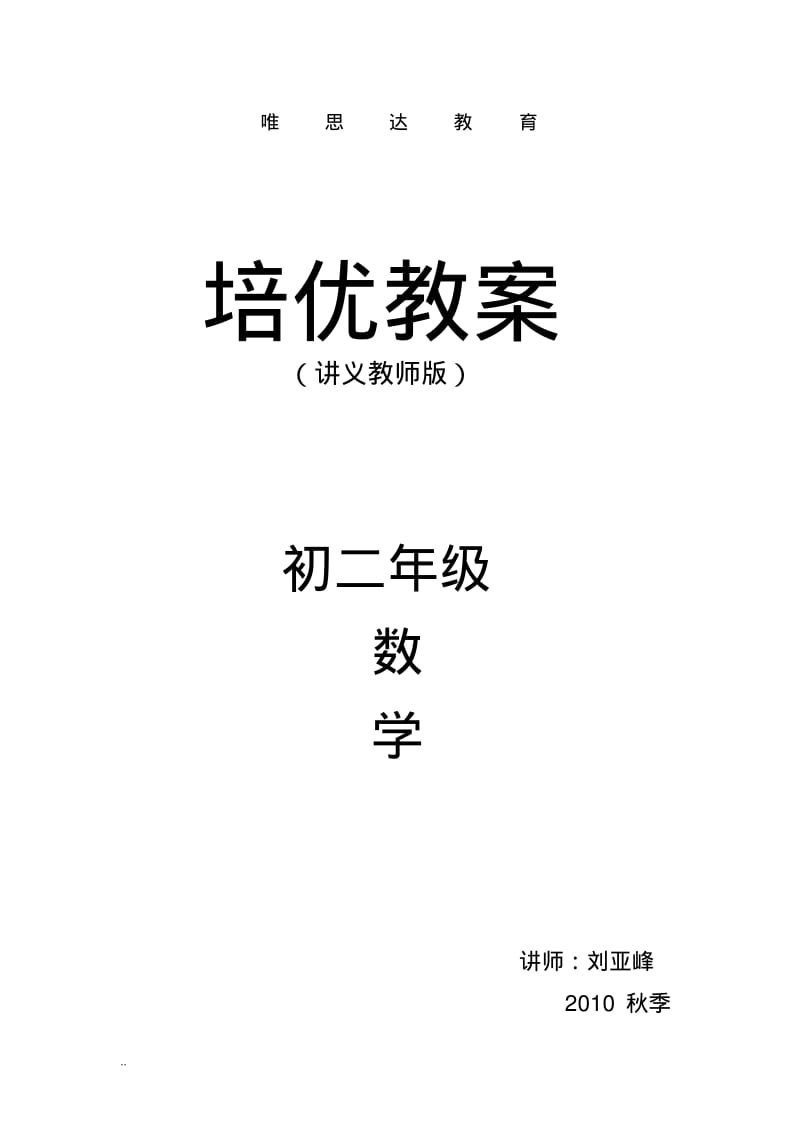 三种方法全解全等三角形专题汇总.pdf_第1页