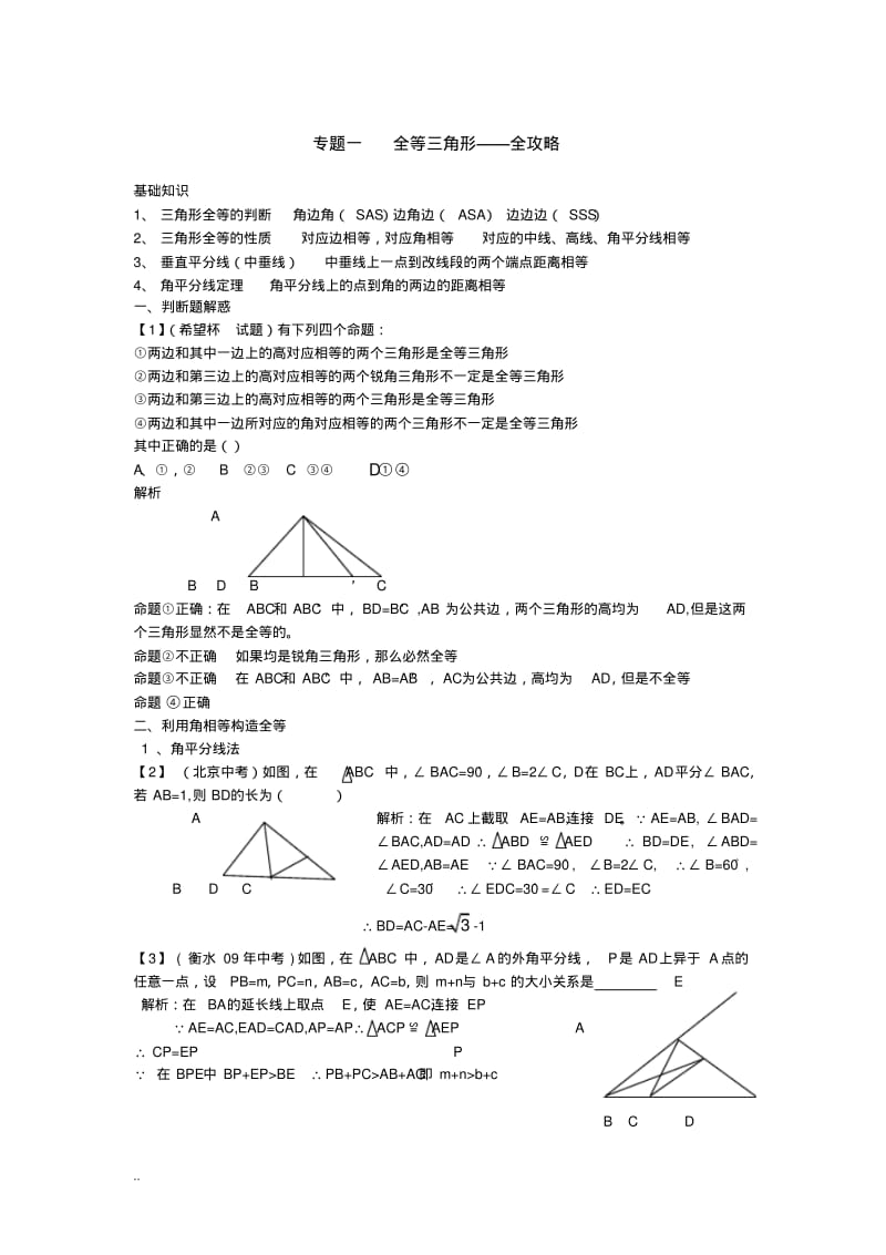 三种方法全解全等三角形专题汇总.pdf_第2页