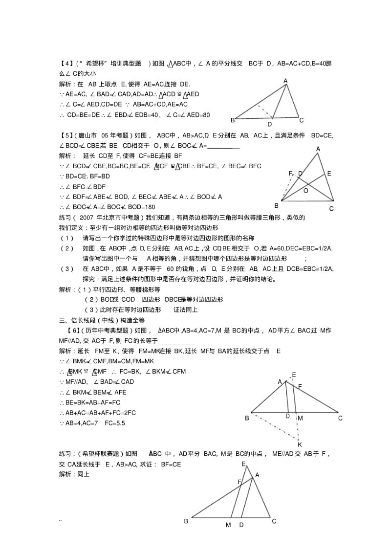 三种方法全解全等三角形专题汇总.pdf_第3页