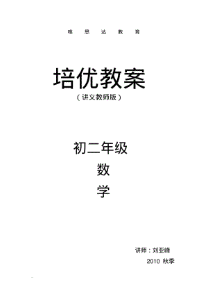 三种方法全解全等三角形专题汇总.pdf