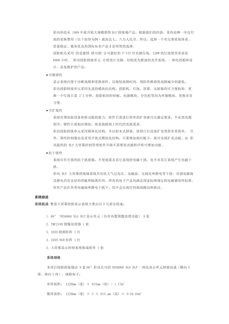 DLP大屏无缝拼接方案.doc_第2页