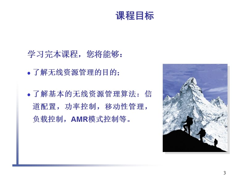 WCDMA无线资源管理.ppt_第3页