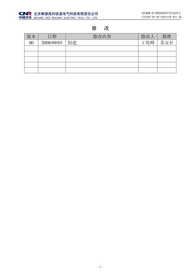 22CBDP真空断路器使用维护说明书-rev00.pdf_第2页