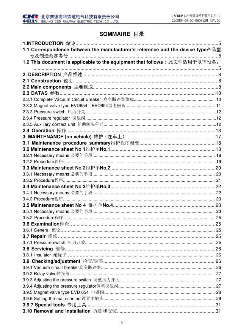 22CBDP真空断路器使用维护说明书-rev00.pdf_第3页