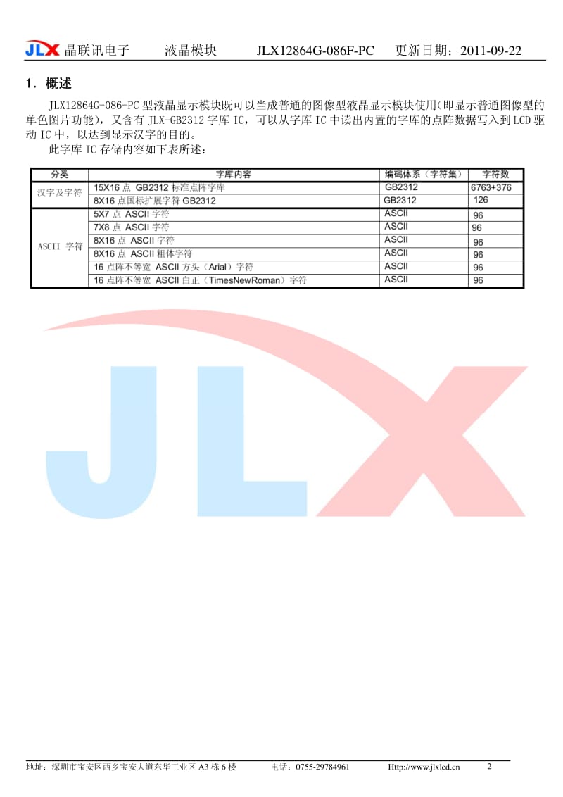 JLX12864G-086-PC的中文字库编程说明书.pdf_第2页