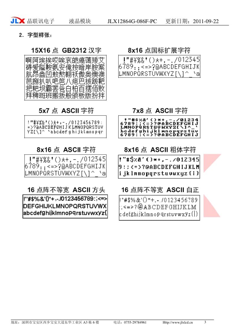 JLX12864G-086-PC的中文字库编程说明书.pdf_第3页