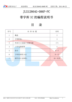 JLX12864G-086-PC的中文字库编程说明书.pdf