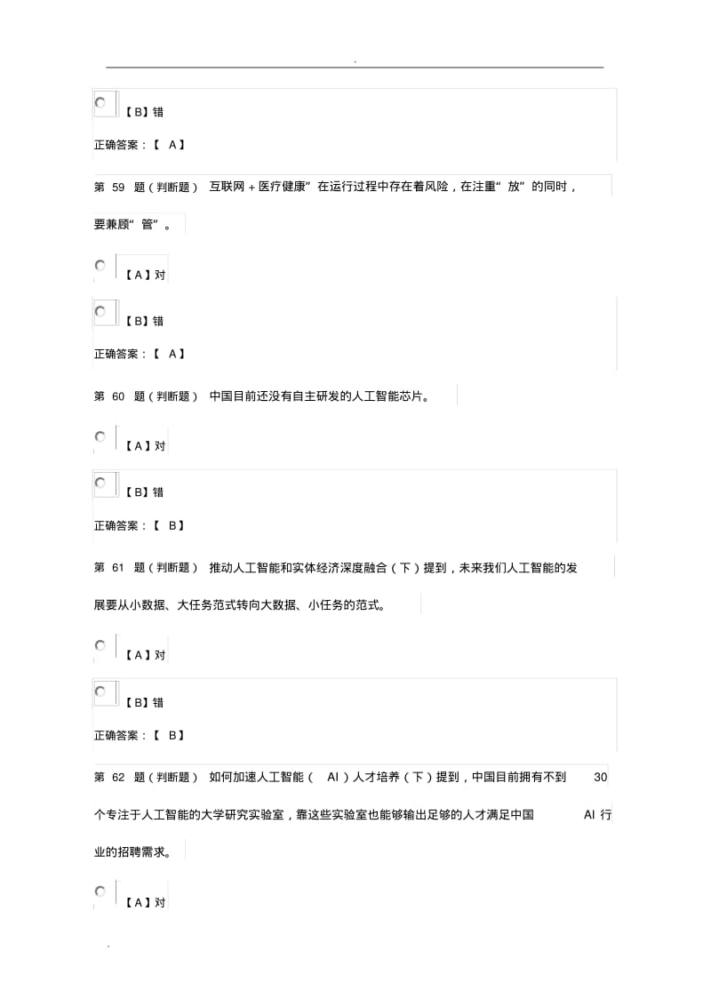 公需课：人工智能与健康(判断).pdf_第3页