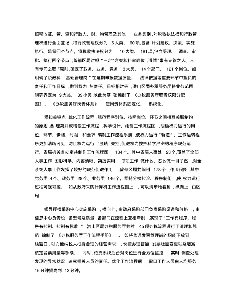 内控机制建设探索实践与思考讲解.pdf_第2页