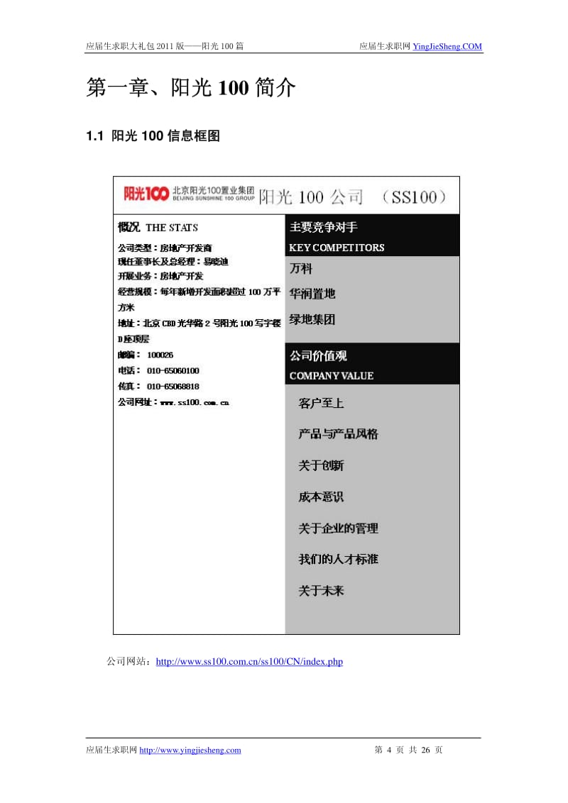 【求职宝典】阳光100 笔试,面试指南.pdf_第2页