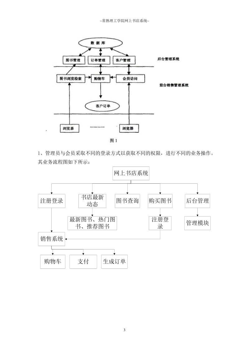 《数据库原理与应用》课程设计-网上书店系统的分析与实现（含源程序） .doc_第3页