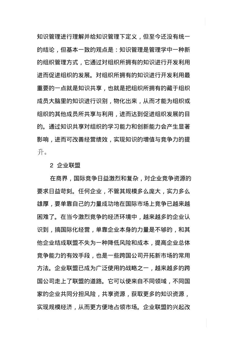 企业联盟知识共享模型.pdf_第2页