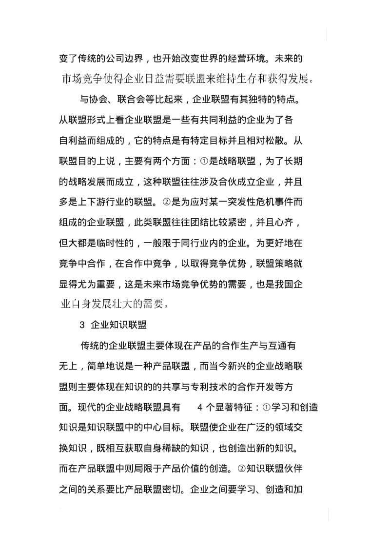 企业联盟知识共享模型.pdf_第3页