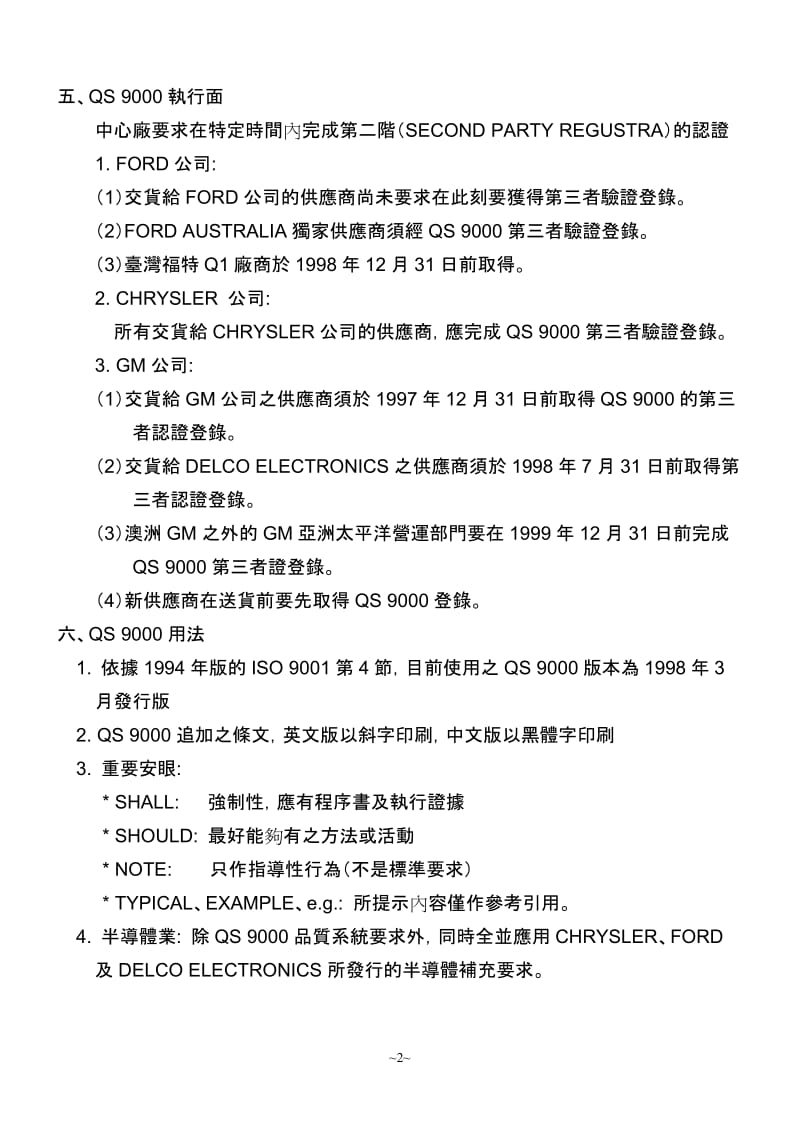 QS9000相关文件.doc_第2页