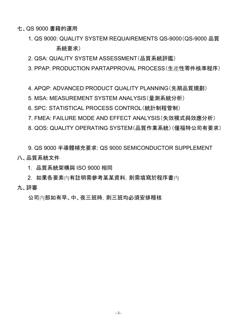 QS9000相关文件.doc_第3页