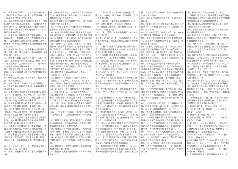 电大专科【中国现当代文学专题】电大考试小抄整理汇总.doc_第2页