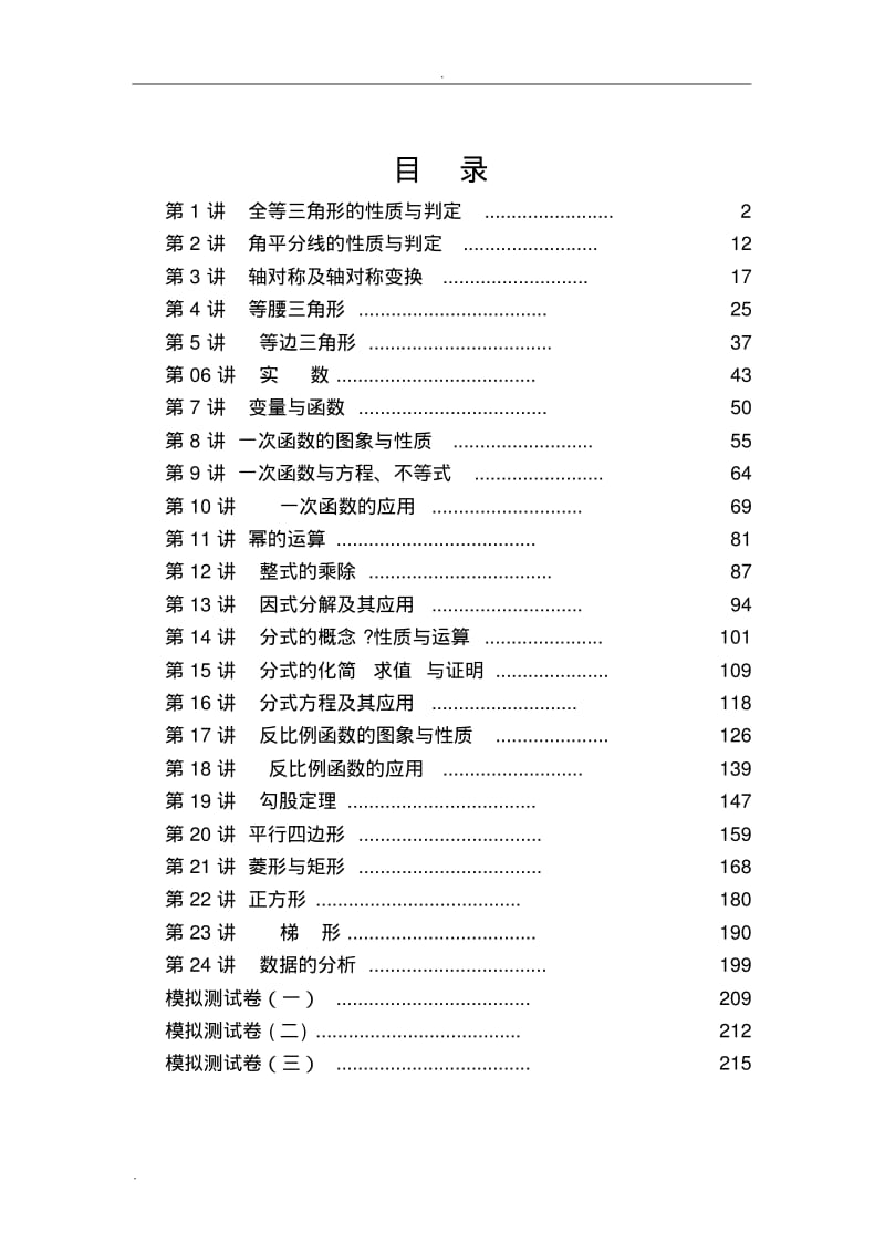 八年级数学培优资料精品.pdf_第1页