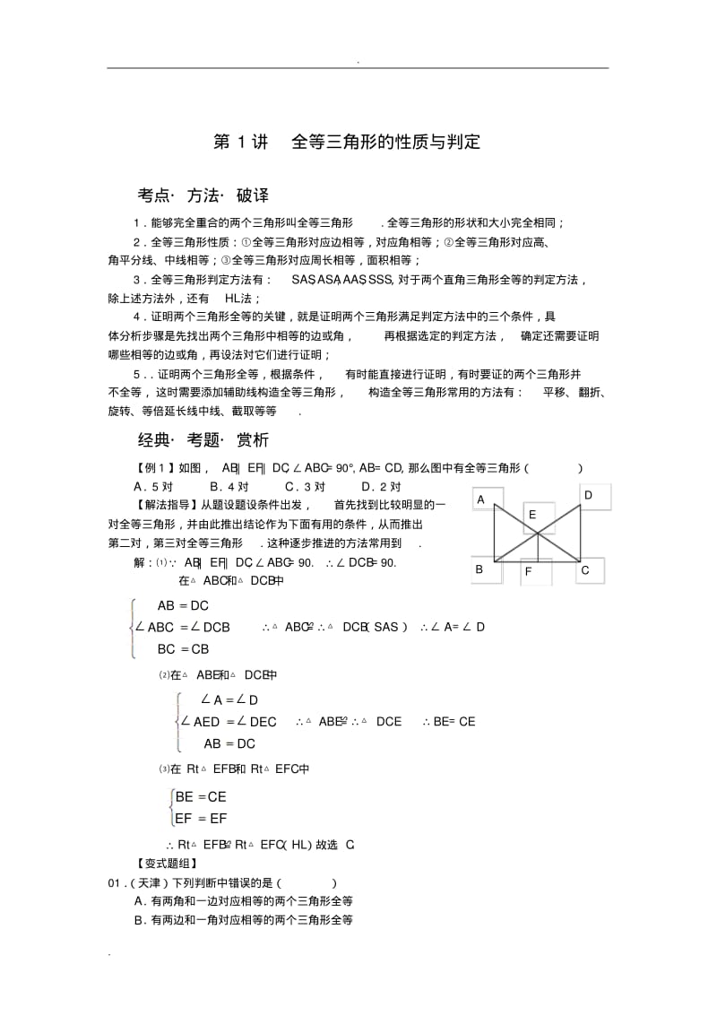 八年级数学培优资料精品.pdf_第2页