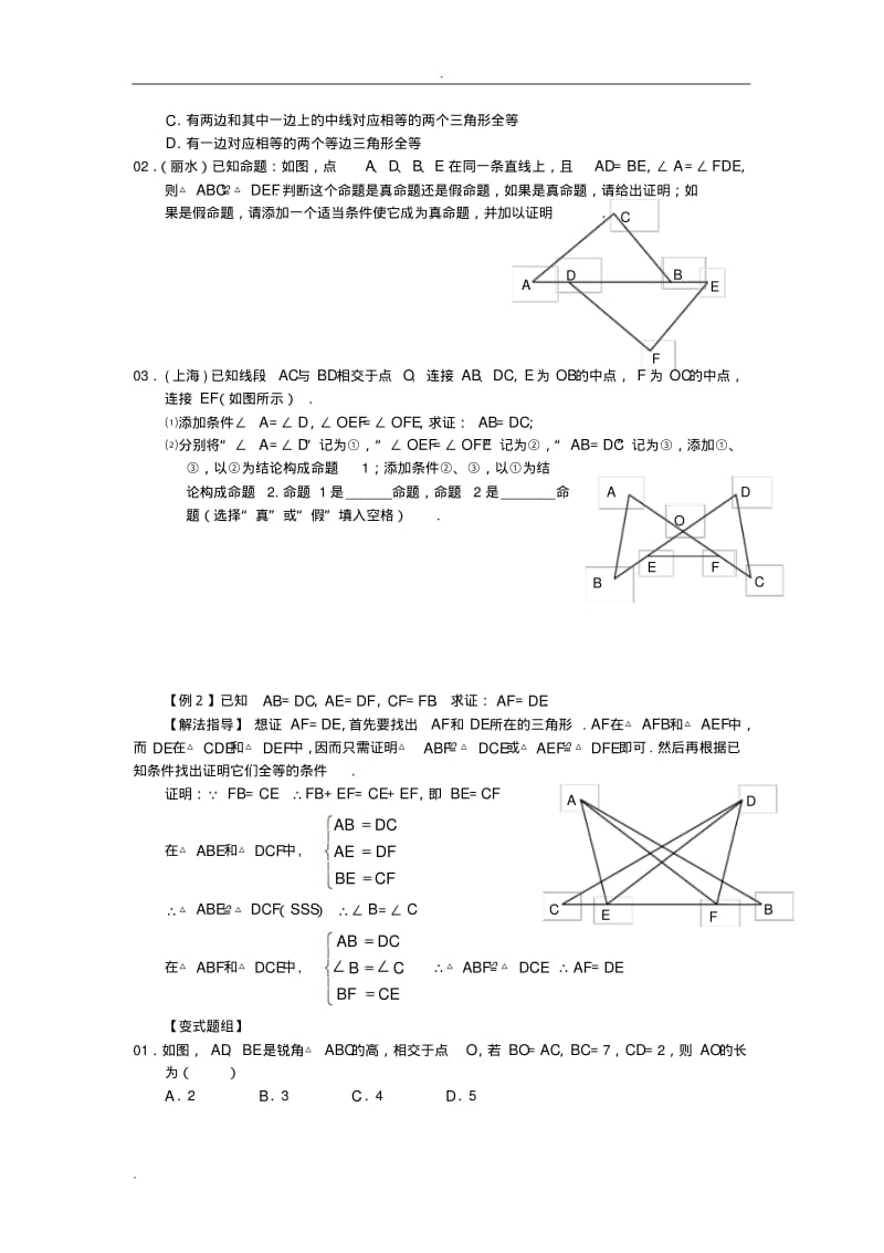 八年级数学培优资料精品.pdf_第3页