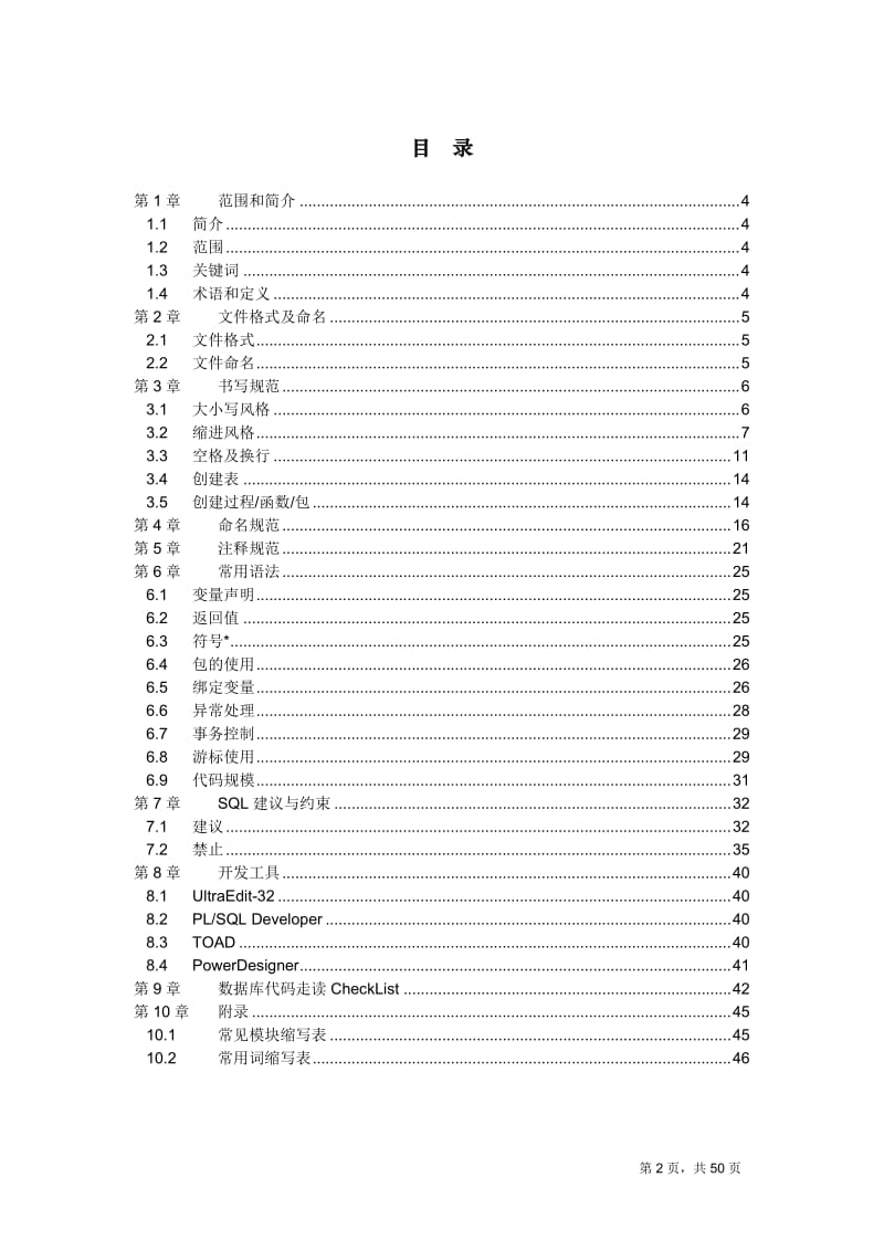 ORACLE数据库编程开发规范.doc_第2页